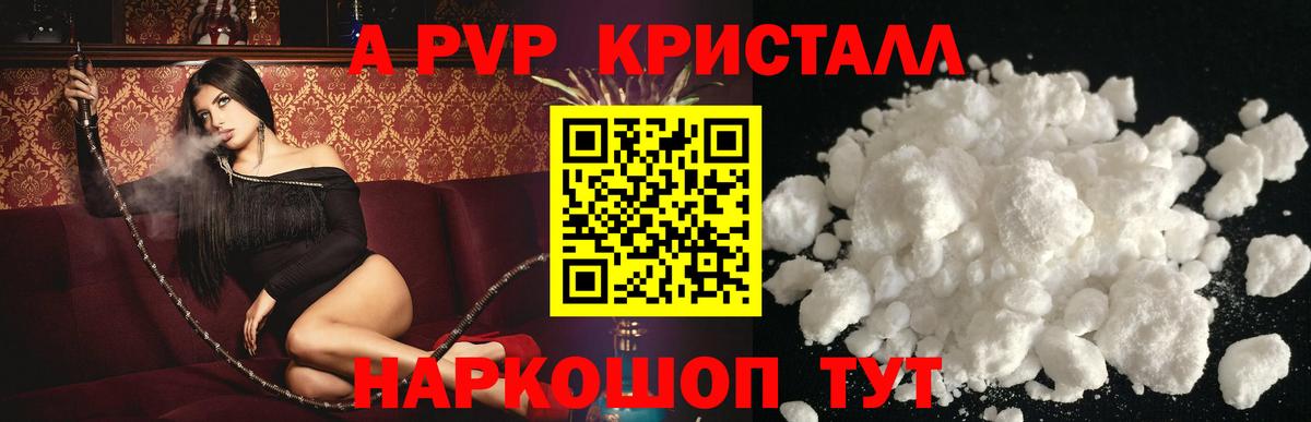 Отрадное  купить  сайты  Вход с VPN  A-PVP Соль  А ПВП крисы CK 