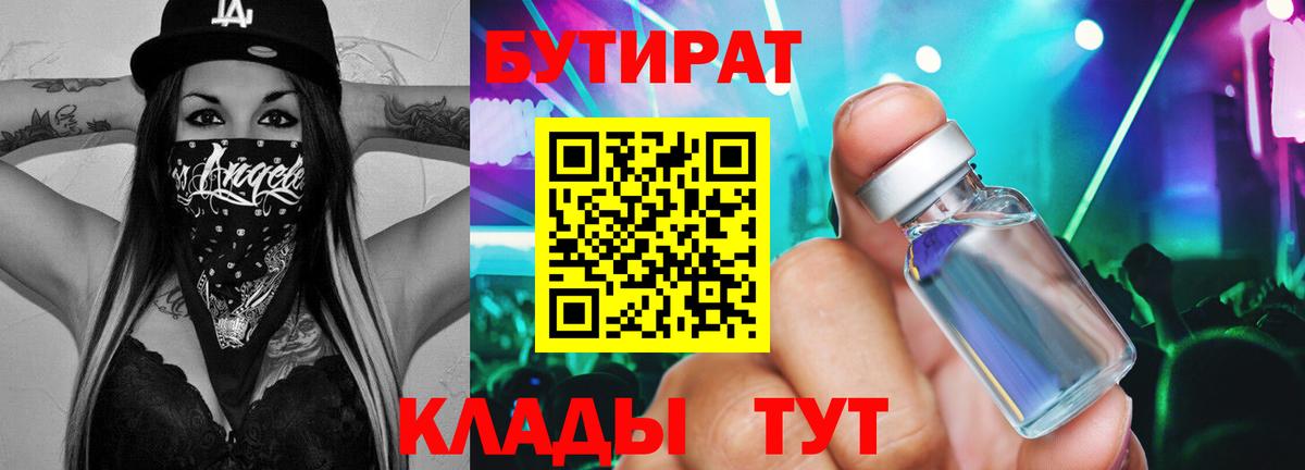 БУТИРАТ Butirat Отрадное