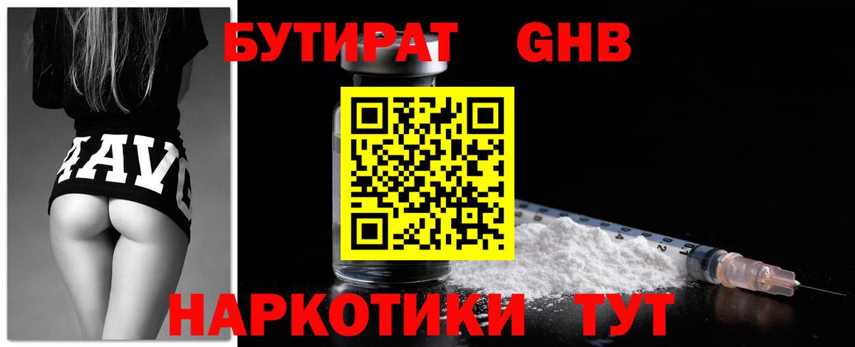 Бутират буратино  Вход с VPN  Отрадное 