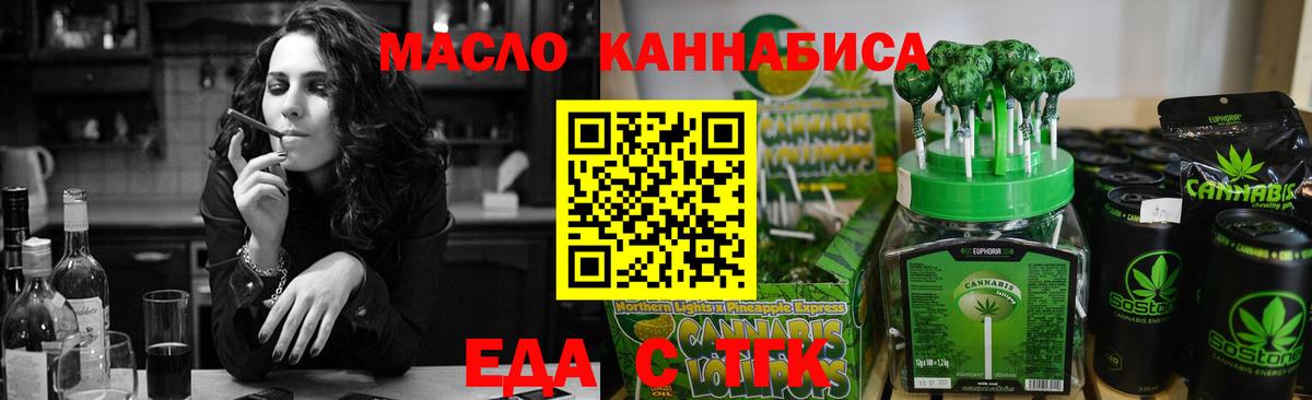 Еда ТГК конопля  Вход с VPN  Отрадное 
