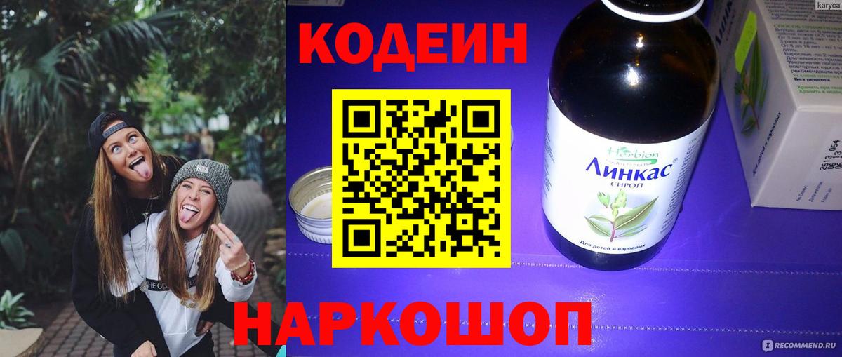 Кодеин Purple Drank Отрадное