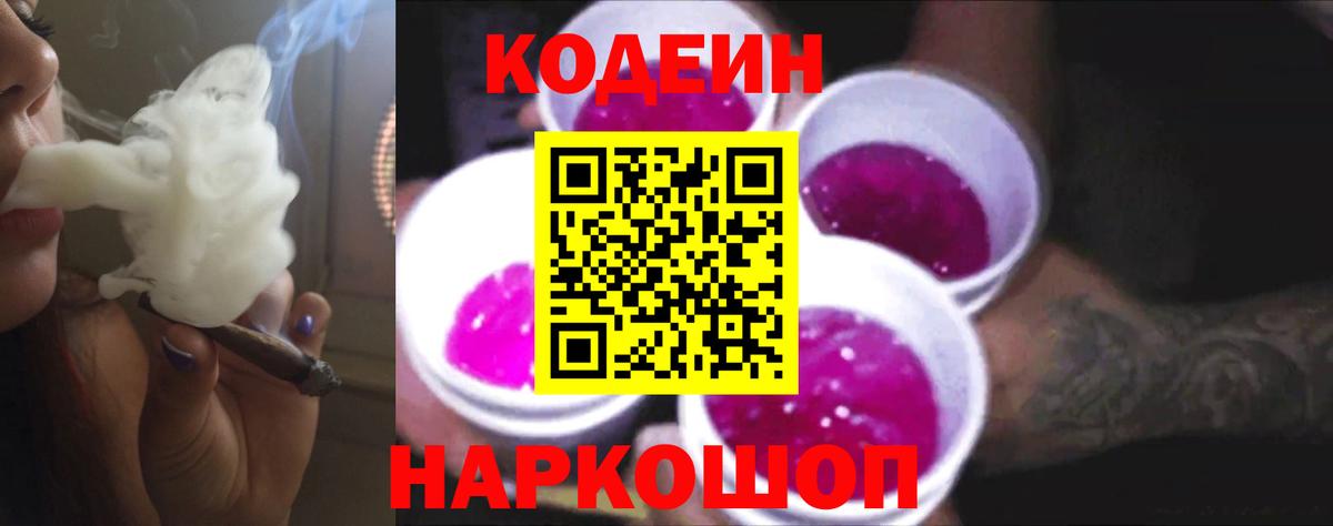 Отрадное  Кодеиновый сироп Lean напиток Lean (лин)  Вход с VPN 