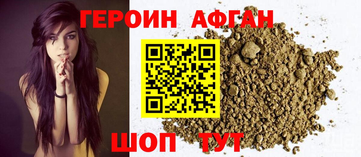 Героин герыч Отрадное