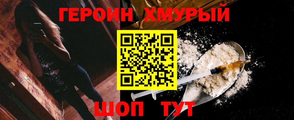 Героин Heroin  Героин  Отрадное 