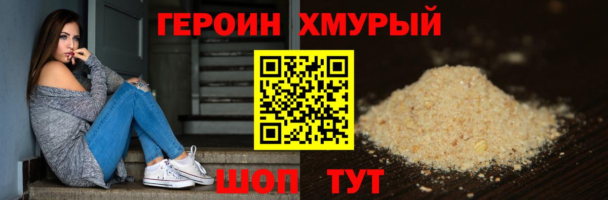 Отрадное  Героин герыч  ГЕРОИН  Вход с VPN 