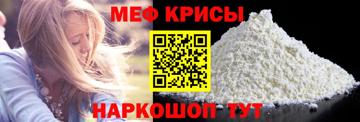 Меф кристаллы Отрадное