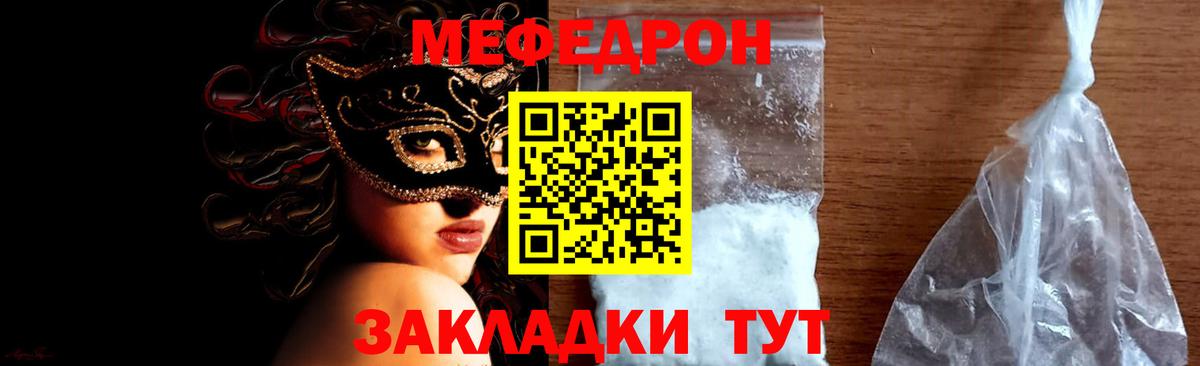 МЕФ VHQ  как найти закладки  Мефедрон  Мефедрон кристаллы  Отрадное 