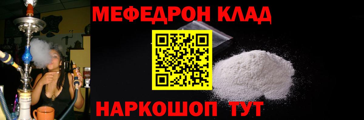 Меф мяу мяу кристаллы Отрадное