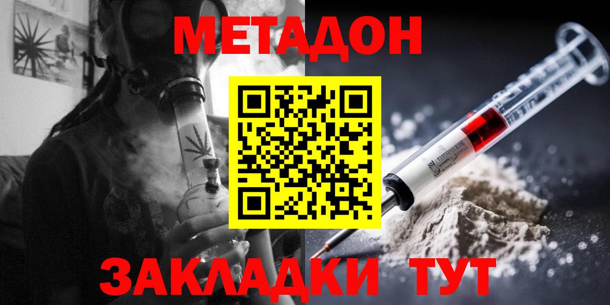 МЕТАДОН мёд  МЕТАДОН methadone  Отрадное 