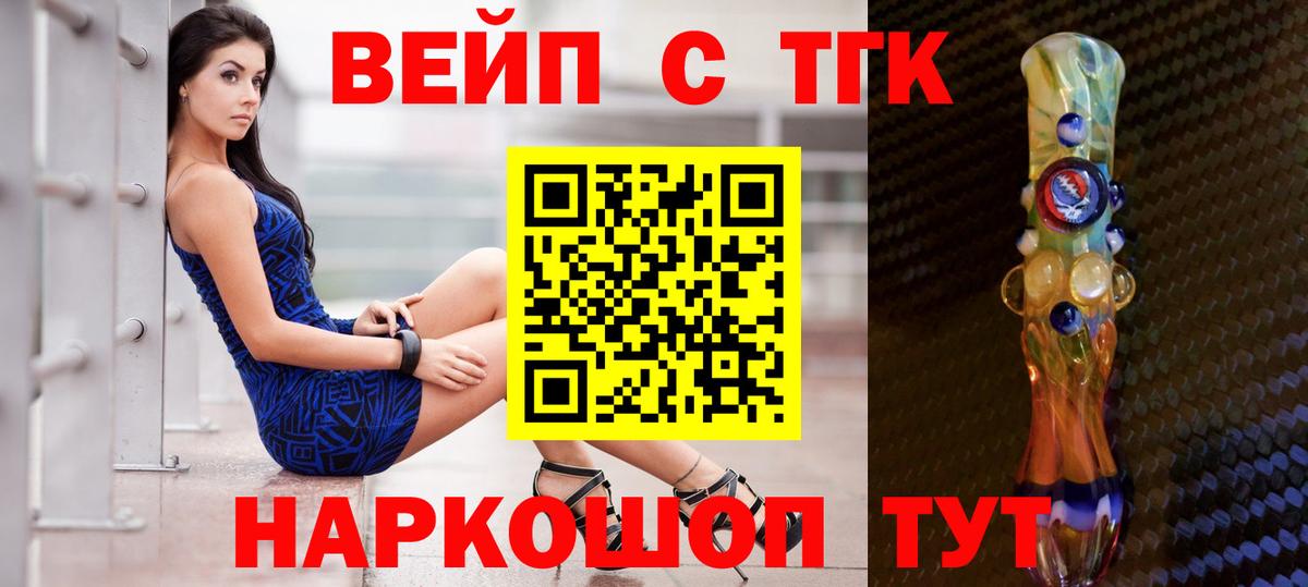Дистиллят ТГК вейп  купить закладку  Отрадное  Вход с VPN  ТГК вейп 